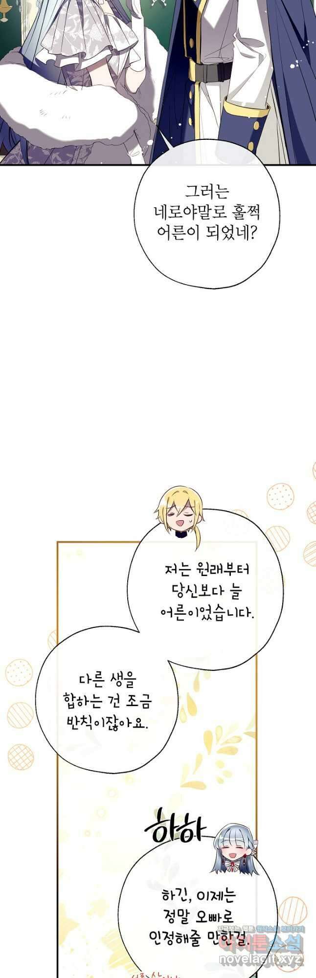 우리가 가족이 될 수 있을까요 111화 9