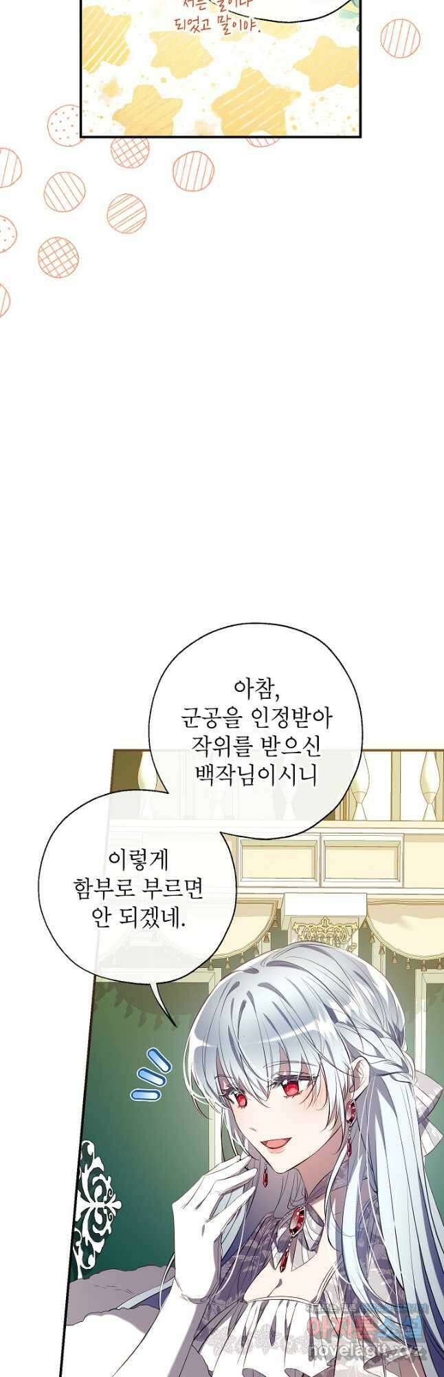 우리가 가족이 될 수 있을까요 111화 10