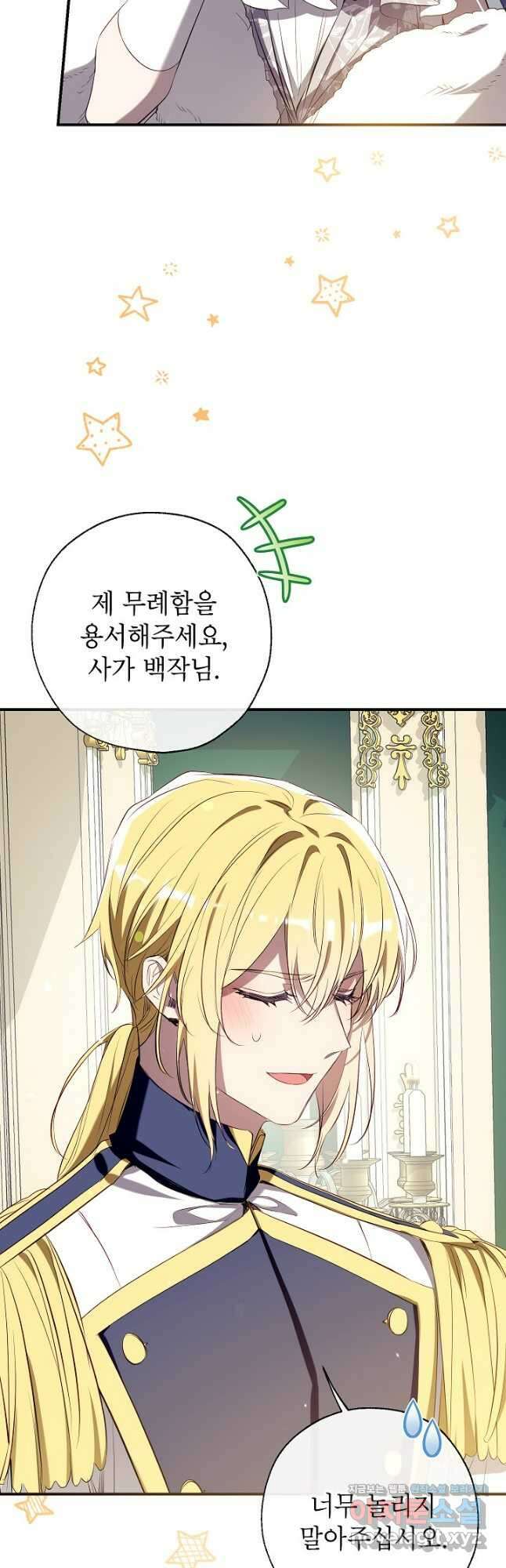 우리가 가족이 될 수 있을까요 111화 11
