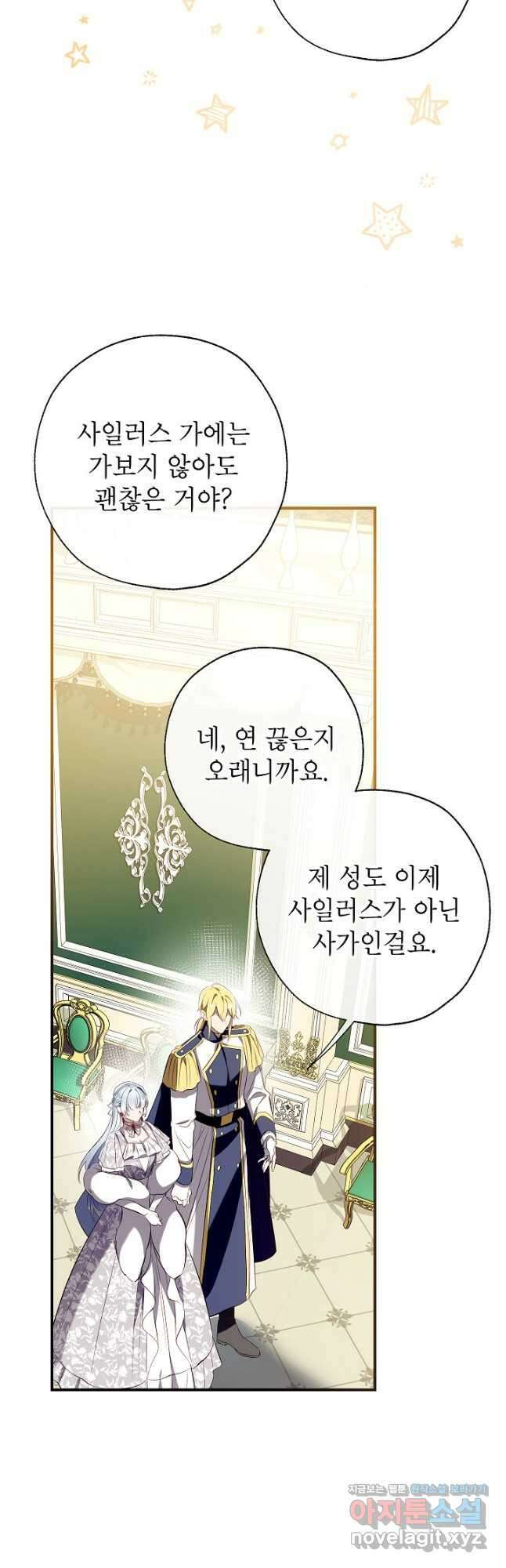 우리가 가족이 될 수 있을까요 111화 12