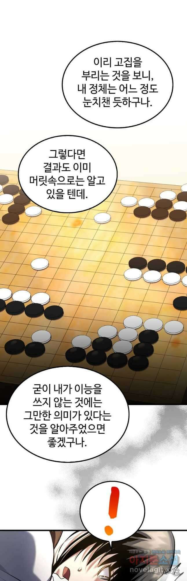 의원, 다시 살다 154화 3