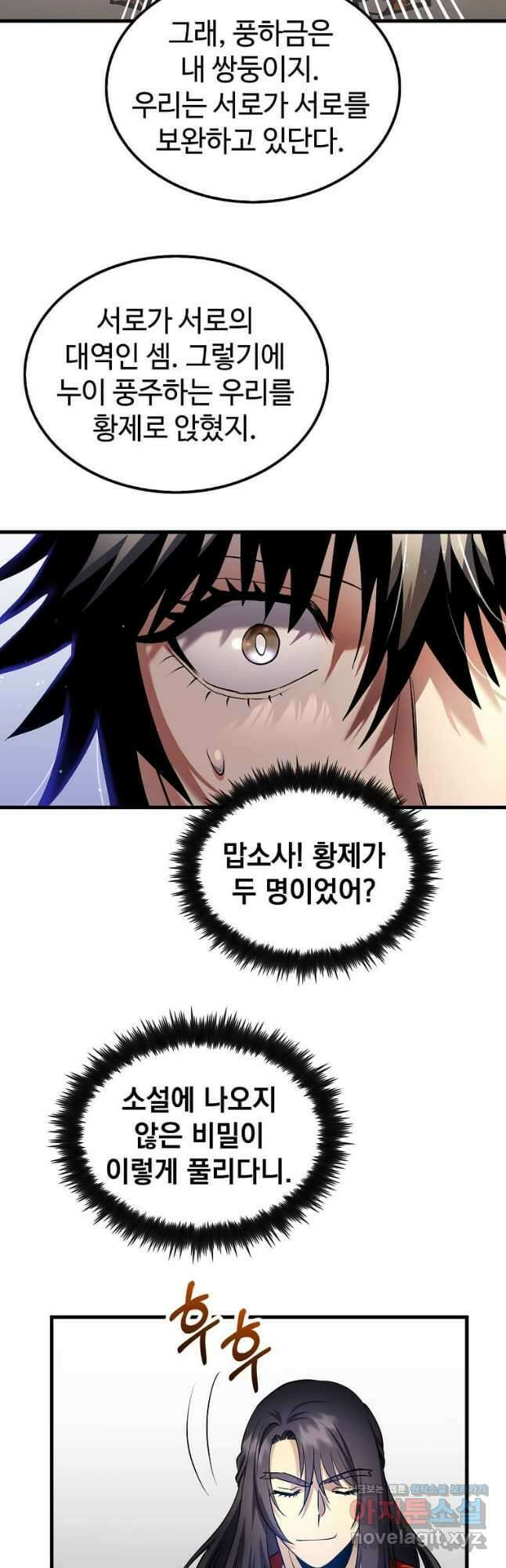 의원, 다시 살다 154화 10