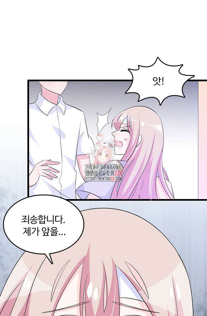 나 좀 빌려주세요 153화 1