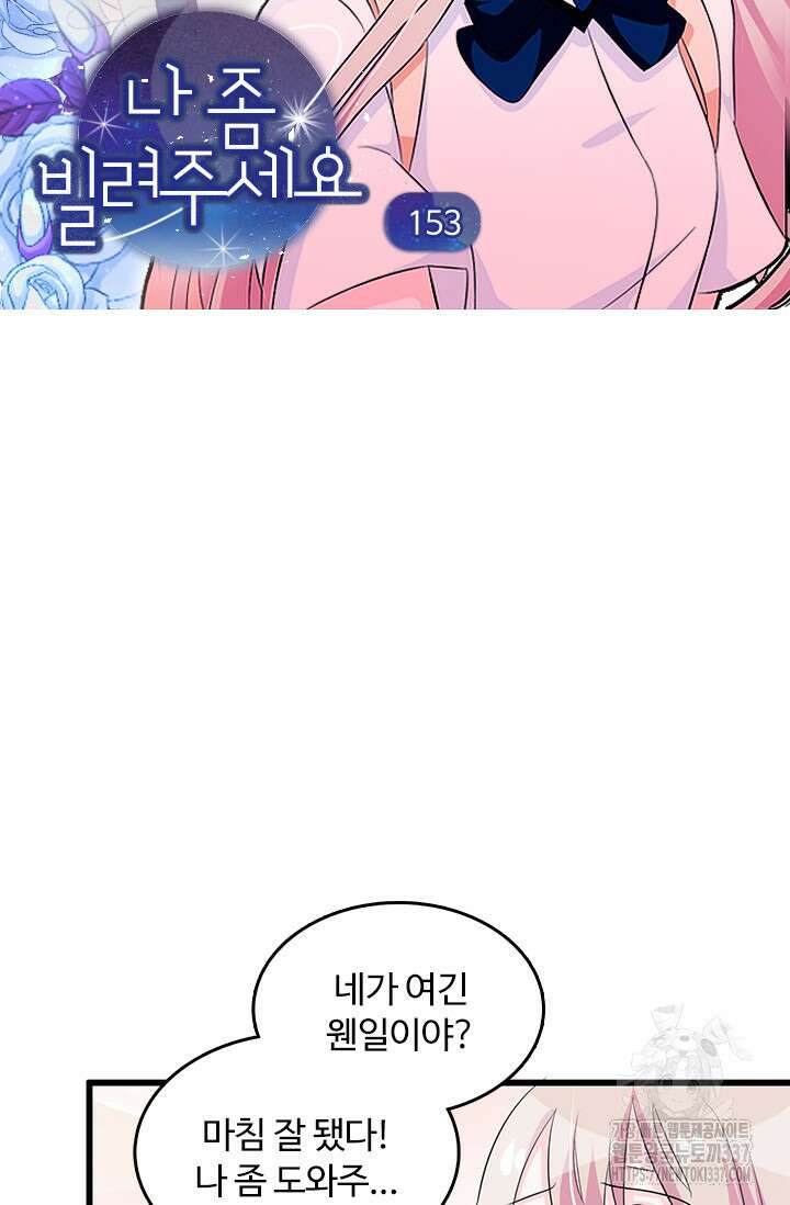 나 좀 빌려주세요 153화 5