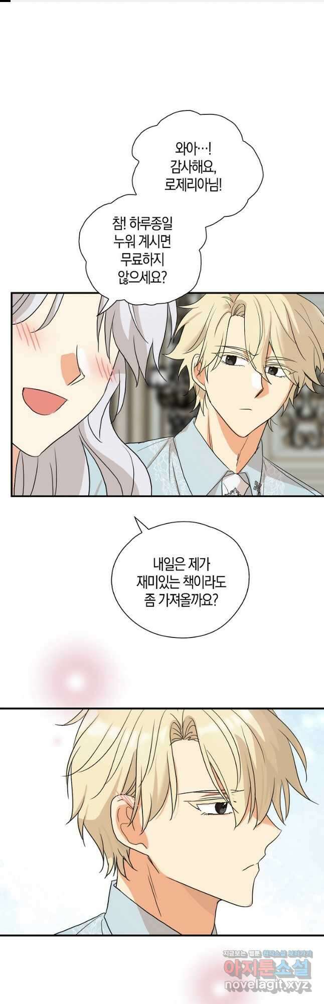 악당의 엄마가 되어버렸다 109화 1