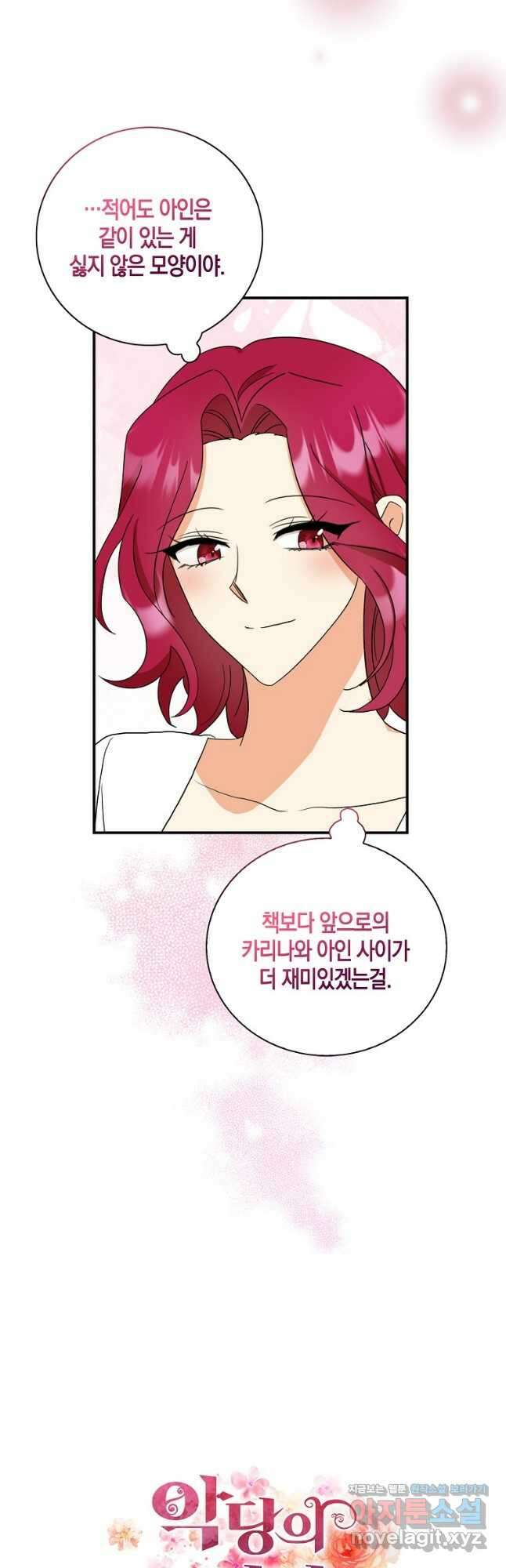 악당의 엄마가 되어버렸다 109화 2
