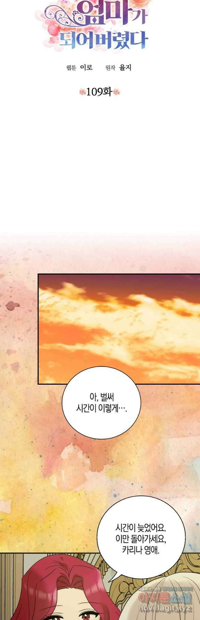 악당의 엄마가 되어버렸다 109화 3