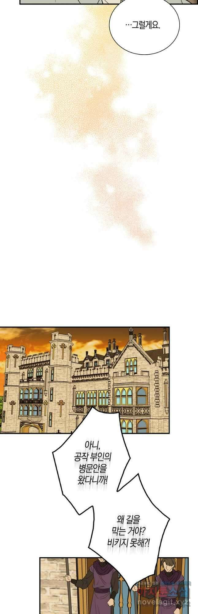 악당의 엄마가 되어버렸다 109화 5