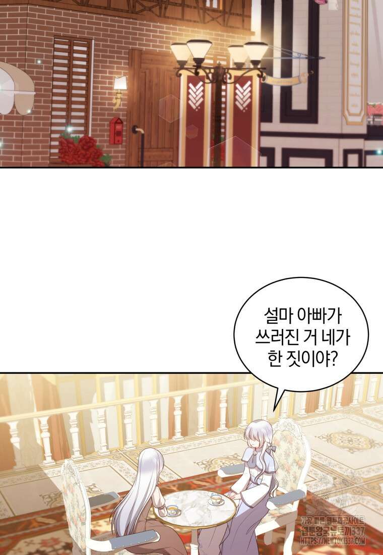 악당의 소중한 따님 85화 4