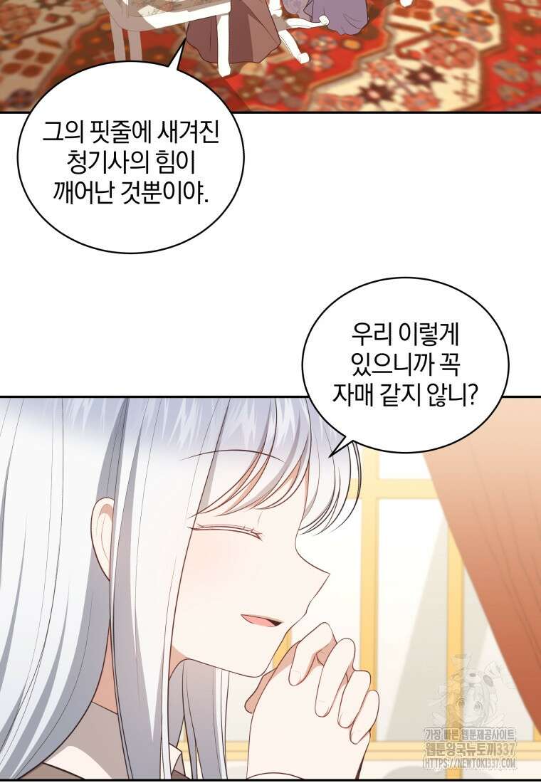 악당의 소중한 따님 85화 5
