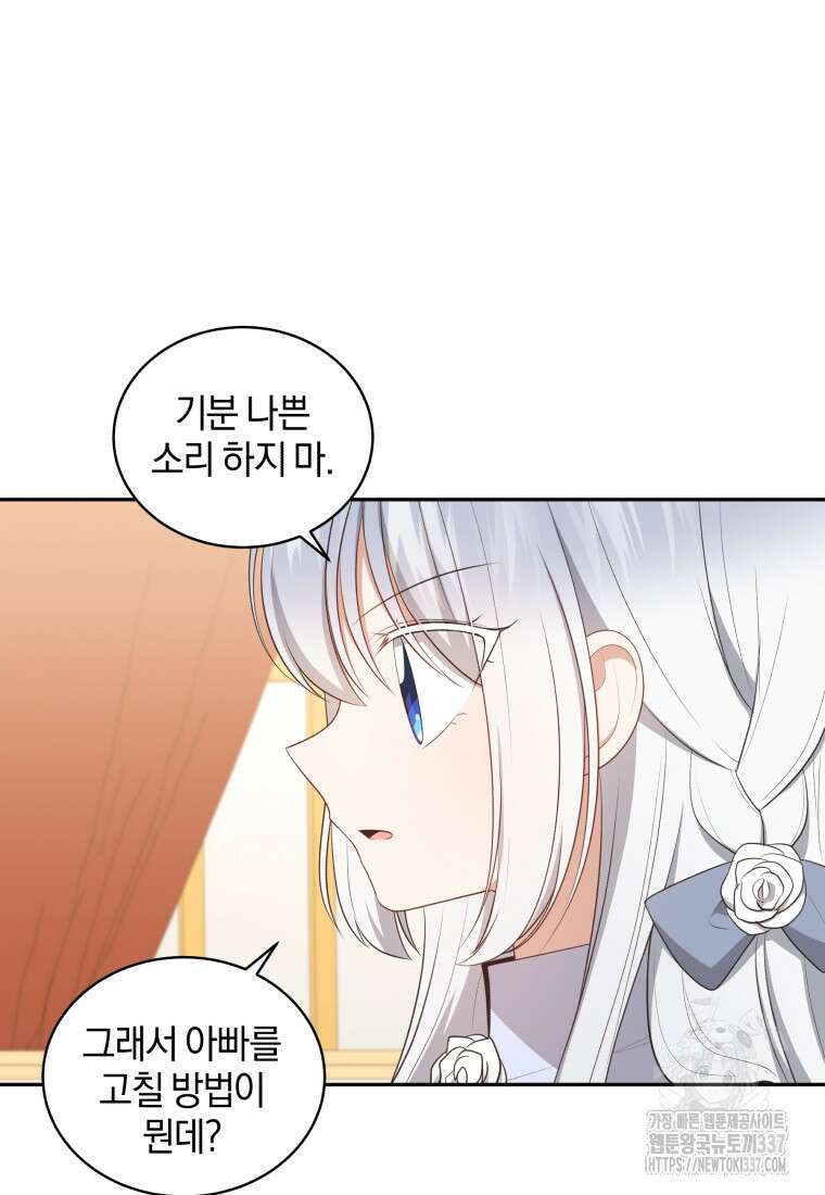악당의 소중한 따님 85화 6