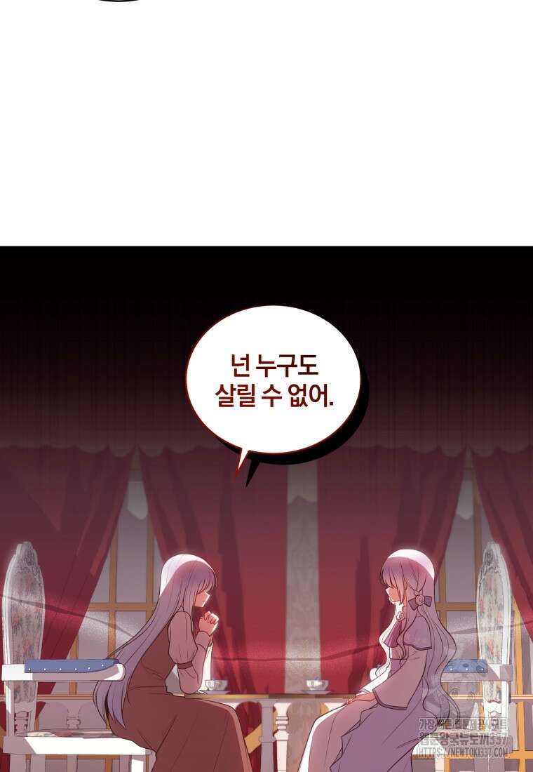 악당의 소중한 따님 85화 7