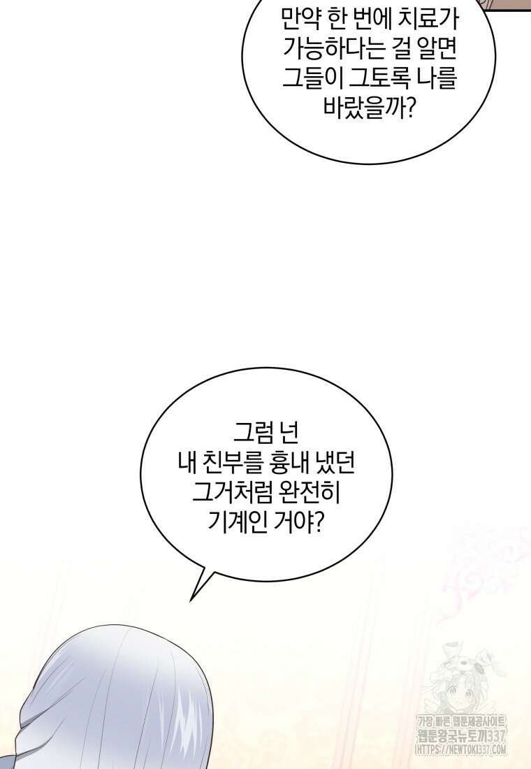 악당의 소중한 따님 85화 10