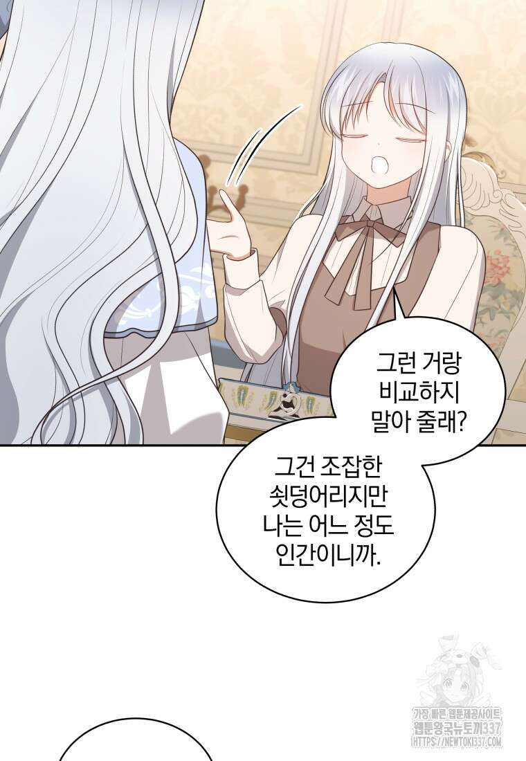 악당의 소중한 따님 85화 11