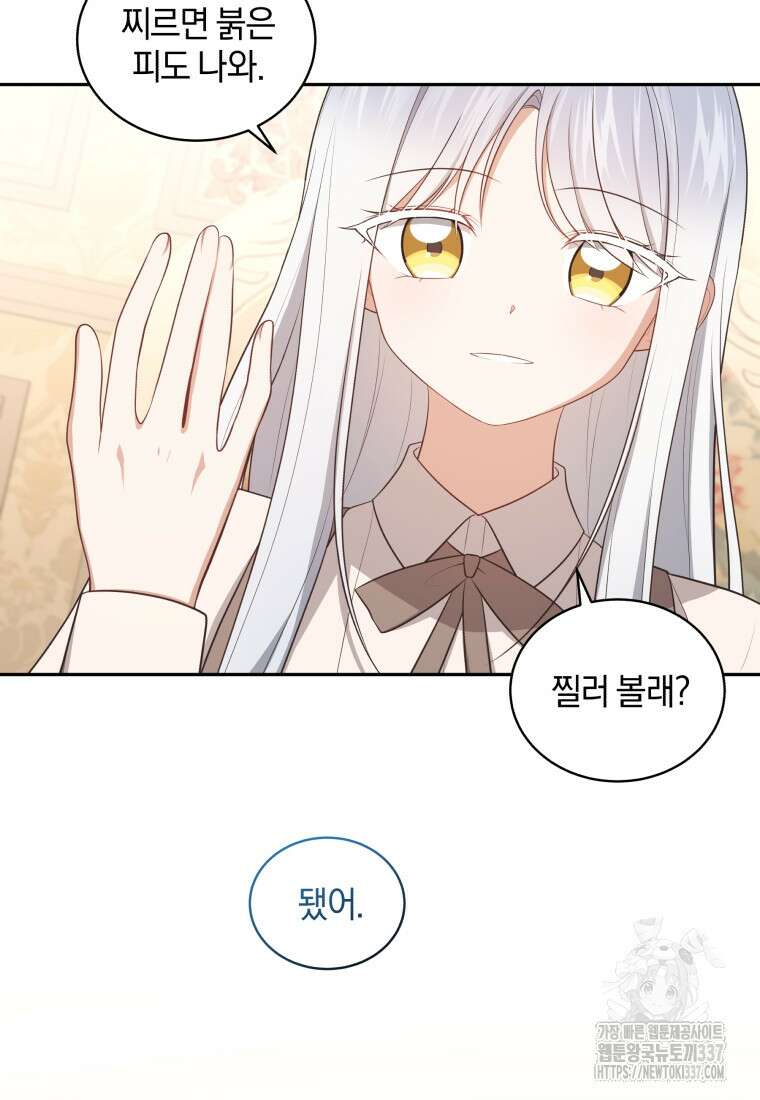 악당의 소중한 따님 85화 12