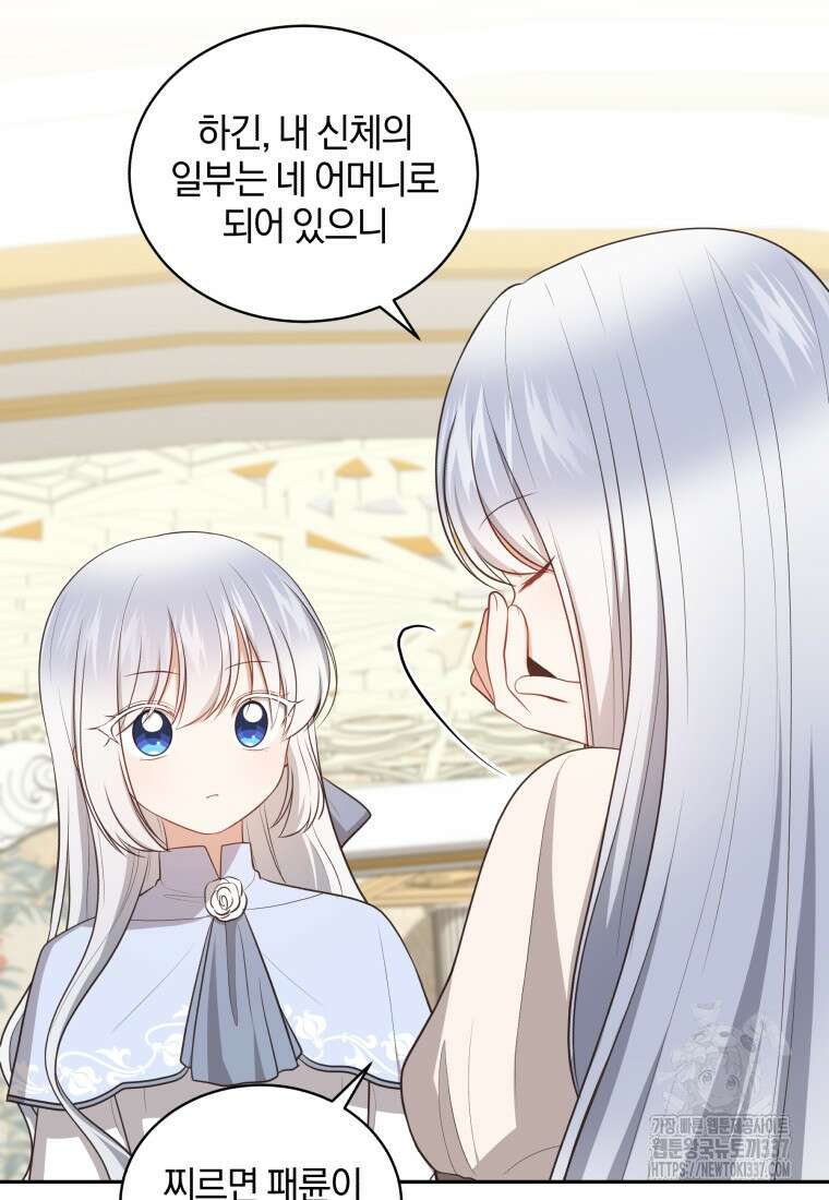 악당의 소중한 따님 85화 13