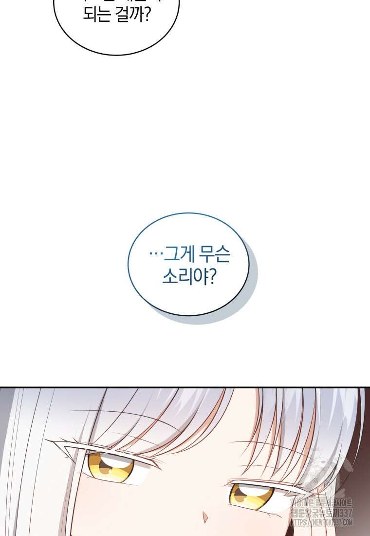 악당의 소중한 따님 85화 14