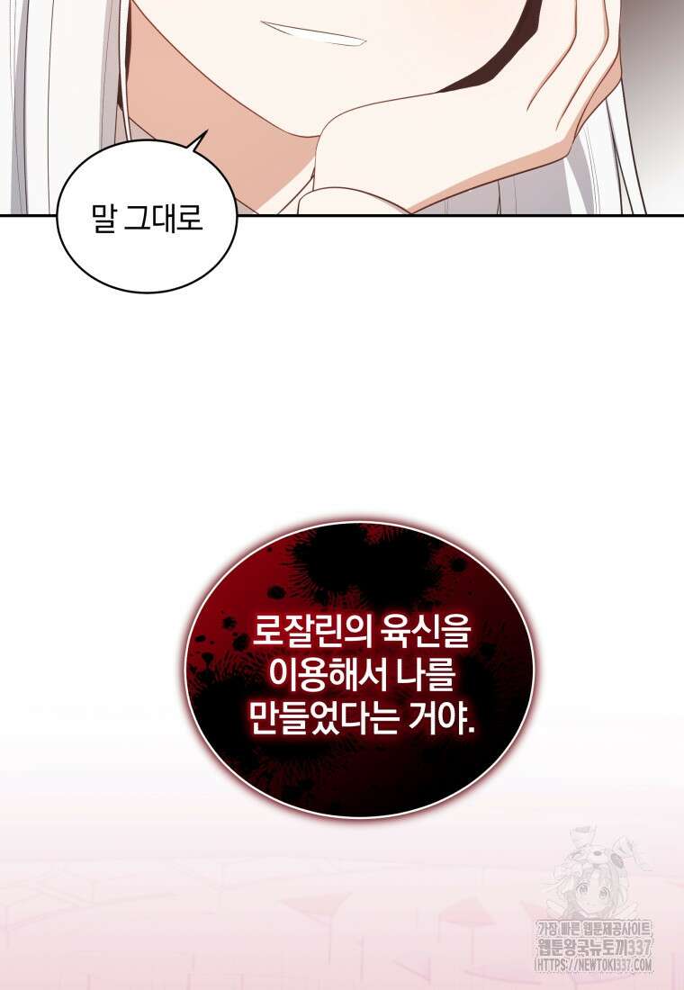 악당의 소중한 따님 85화 15