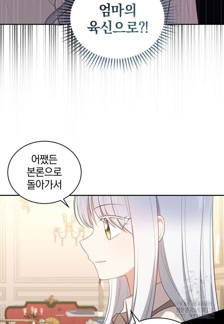 악당의 소중한 따님 85화 17