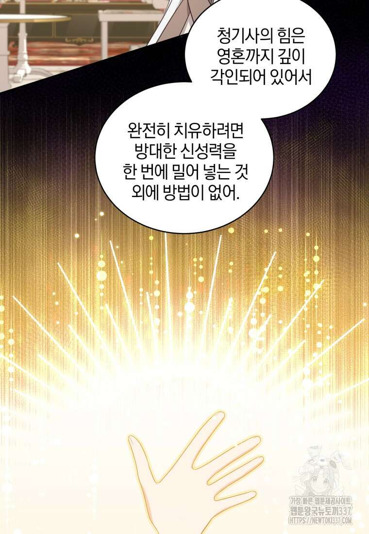 악당의 소중한 따님 85화 18