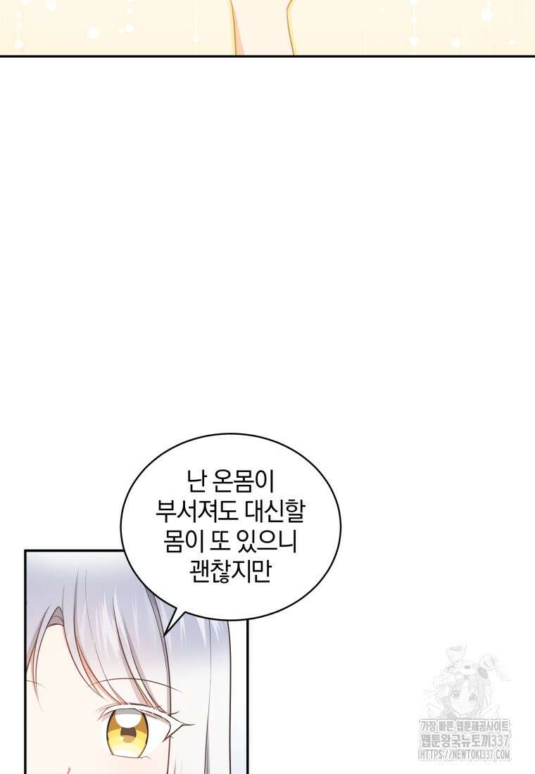 악당의 소중한 따님 85화 19