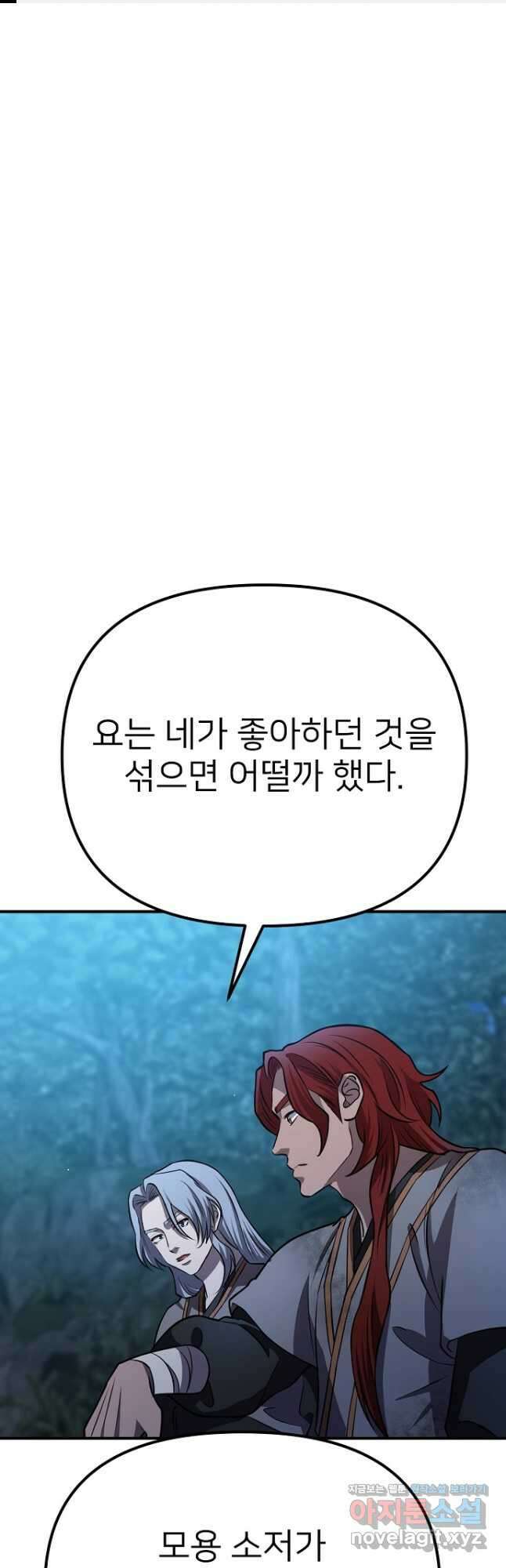 결혼적령기 무림교관 26화 1