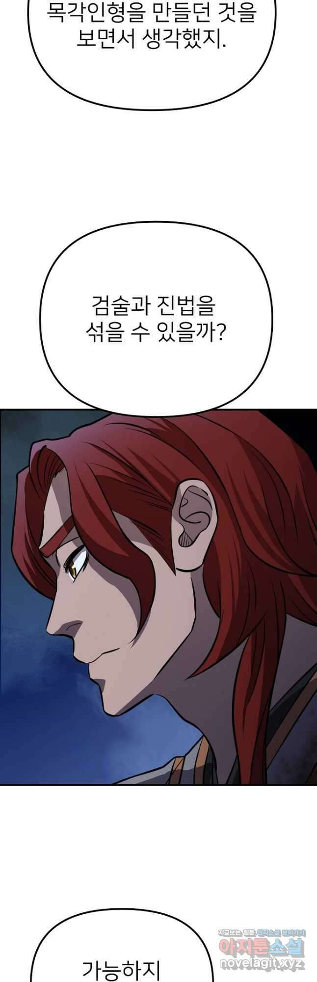 결혼적령기 무림교관 26화 2