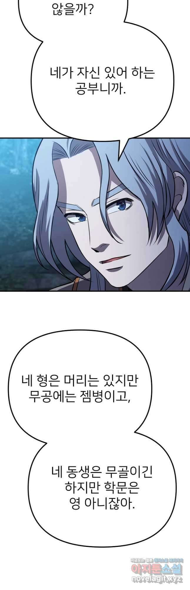 결혼적령기 무림교관 26화 3