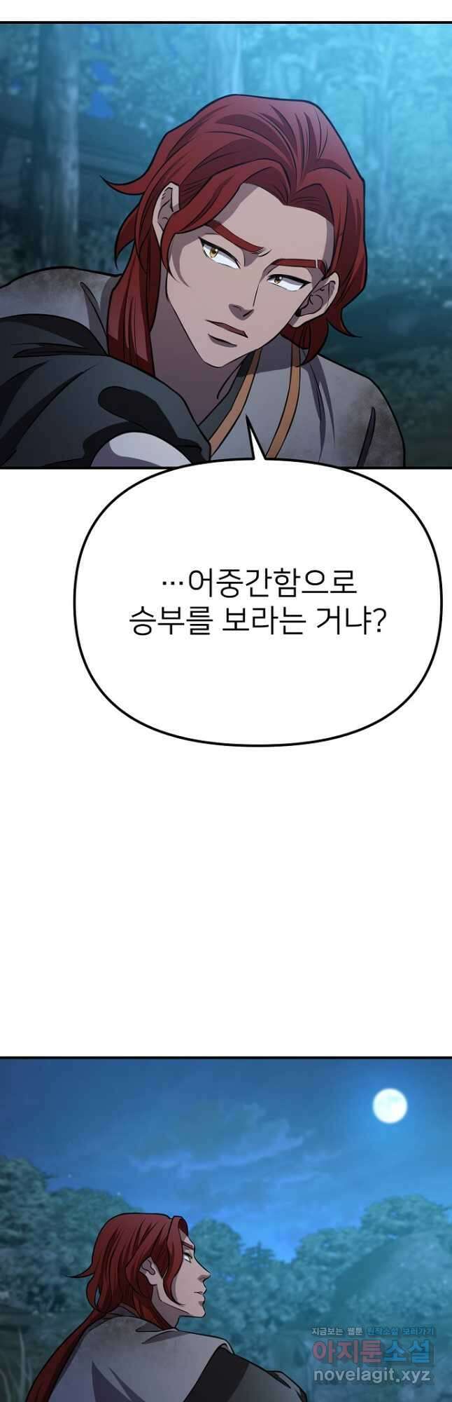 결혼적령기 무림교관 26화 4