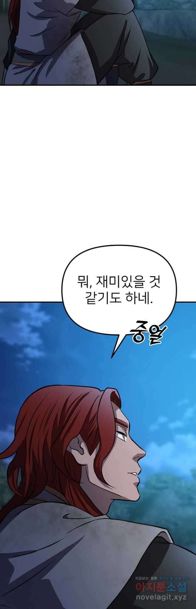 결혼적령기 무림교관 26화 5