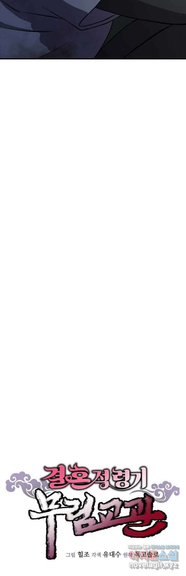 결혼적령기 무림교관 26화 6