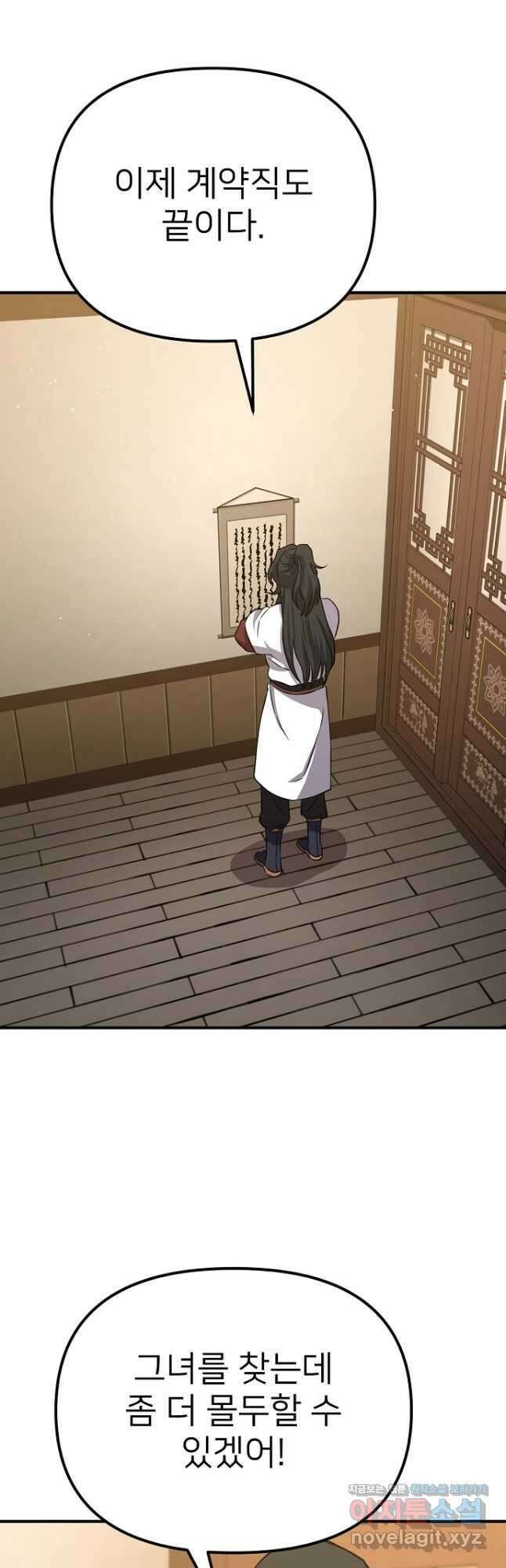 결혼적령기 무림교관 26화 10