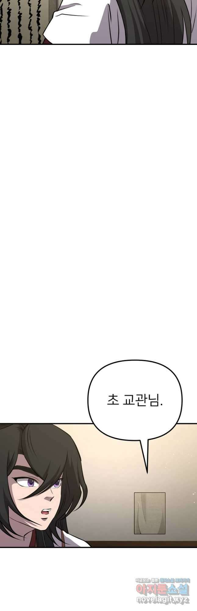 결혼적령기 무림교관 26화 12