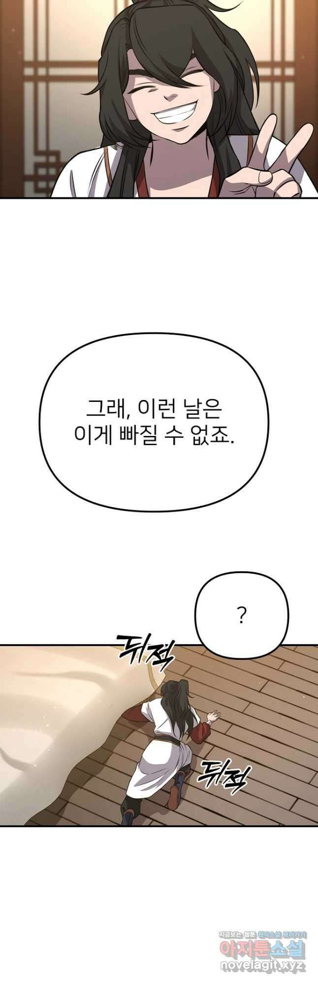 결혼적령기 무림교관 26화 14