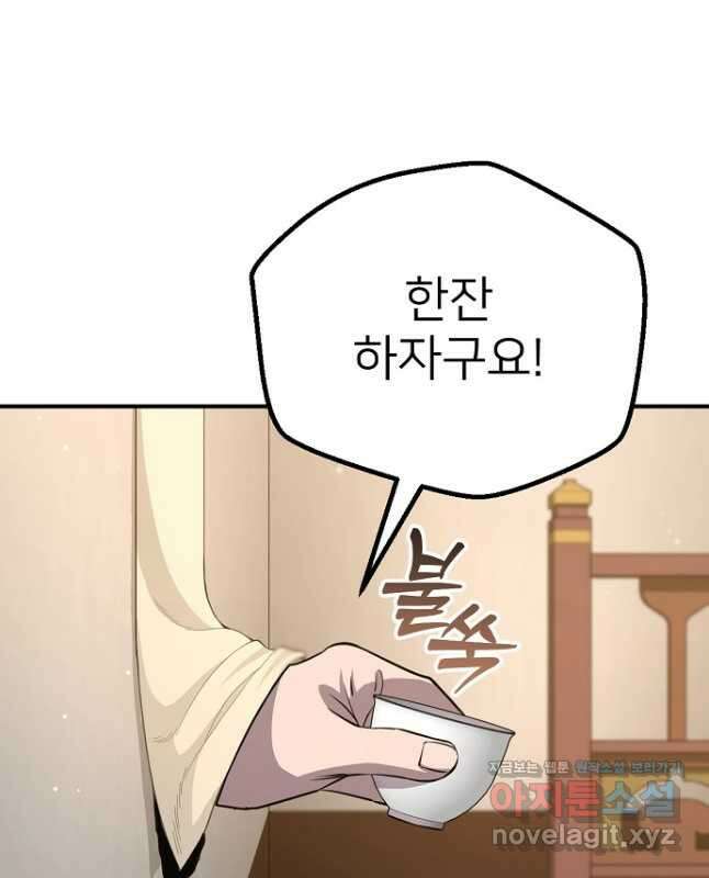 결혼적령기 무림교관 26화 15