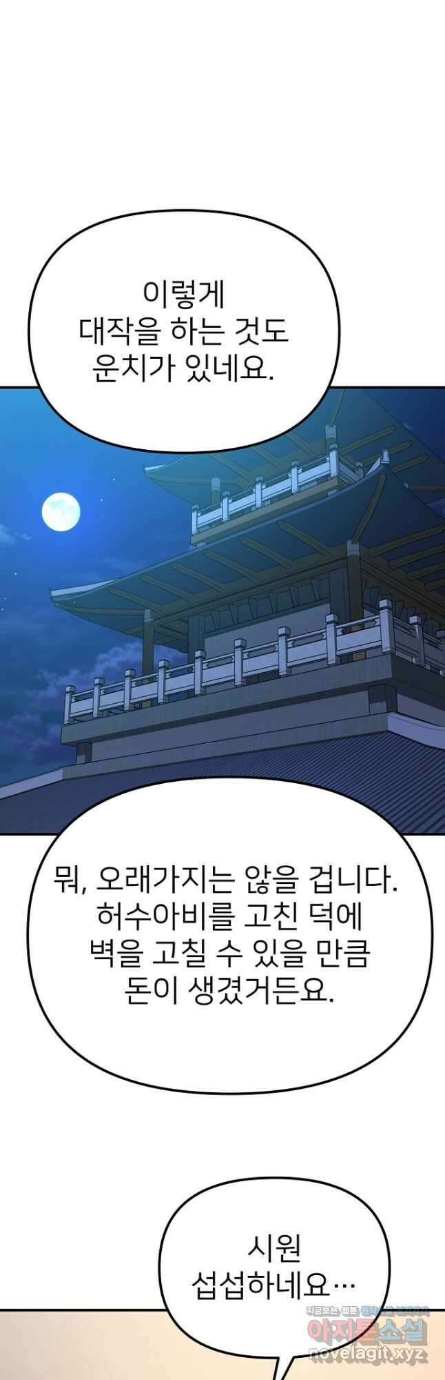 결혼적령기 무림교관 26화 17