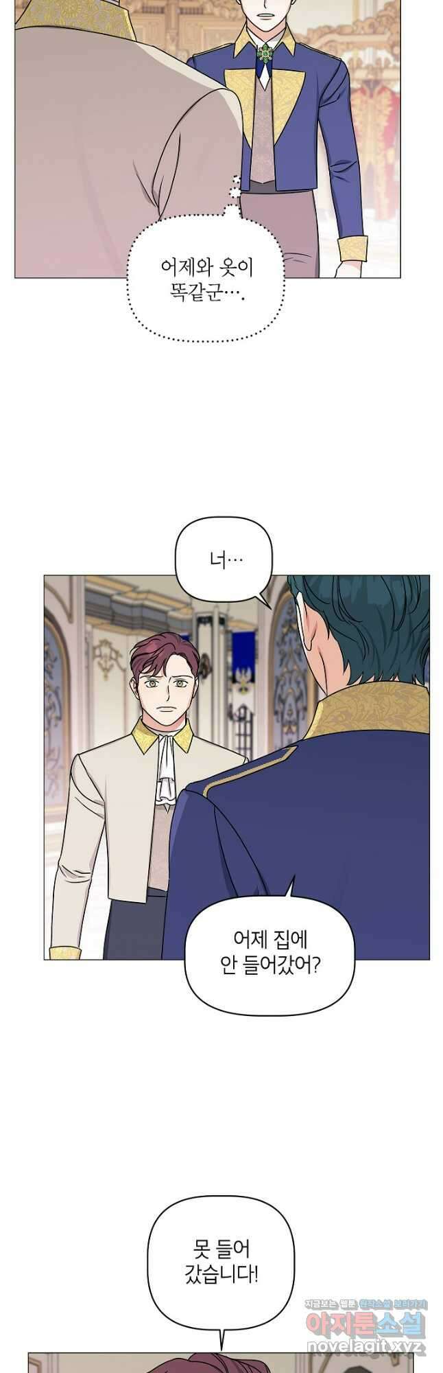 나의 추락이 찬란하도록 103화 4