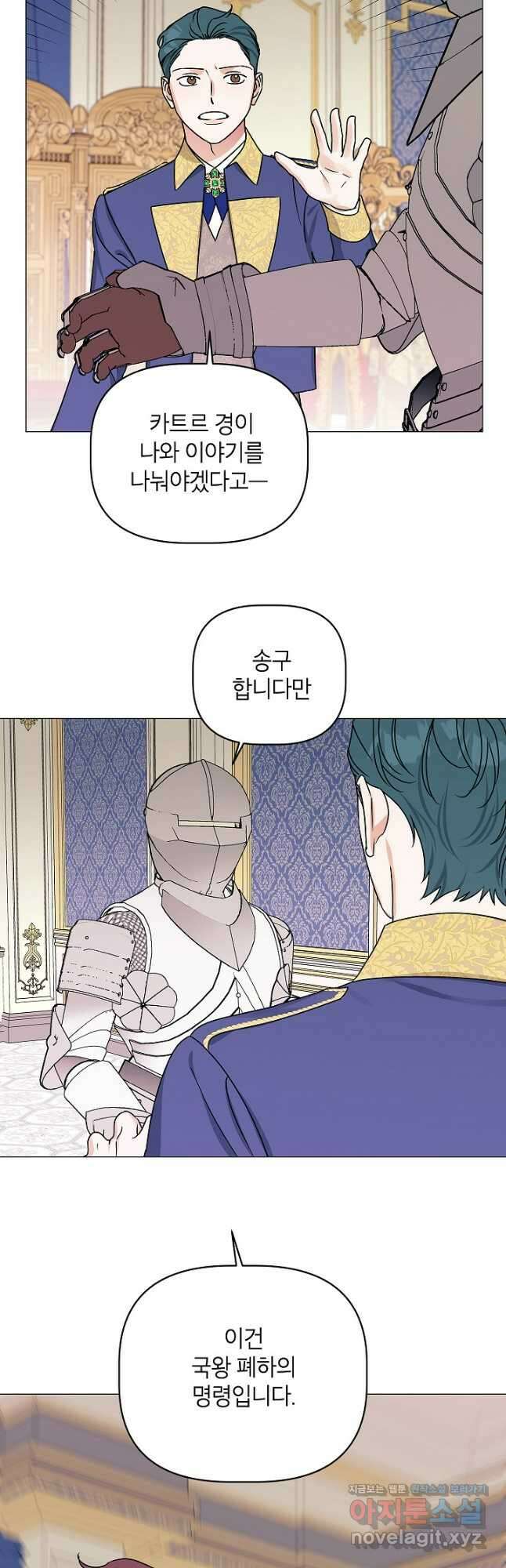 나의 추락이 찬란하도록 103화 8