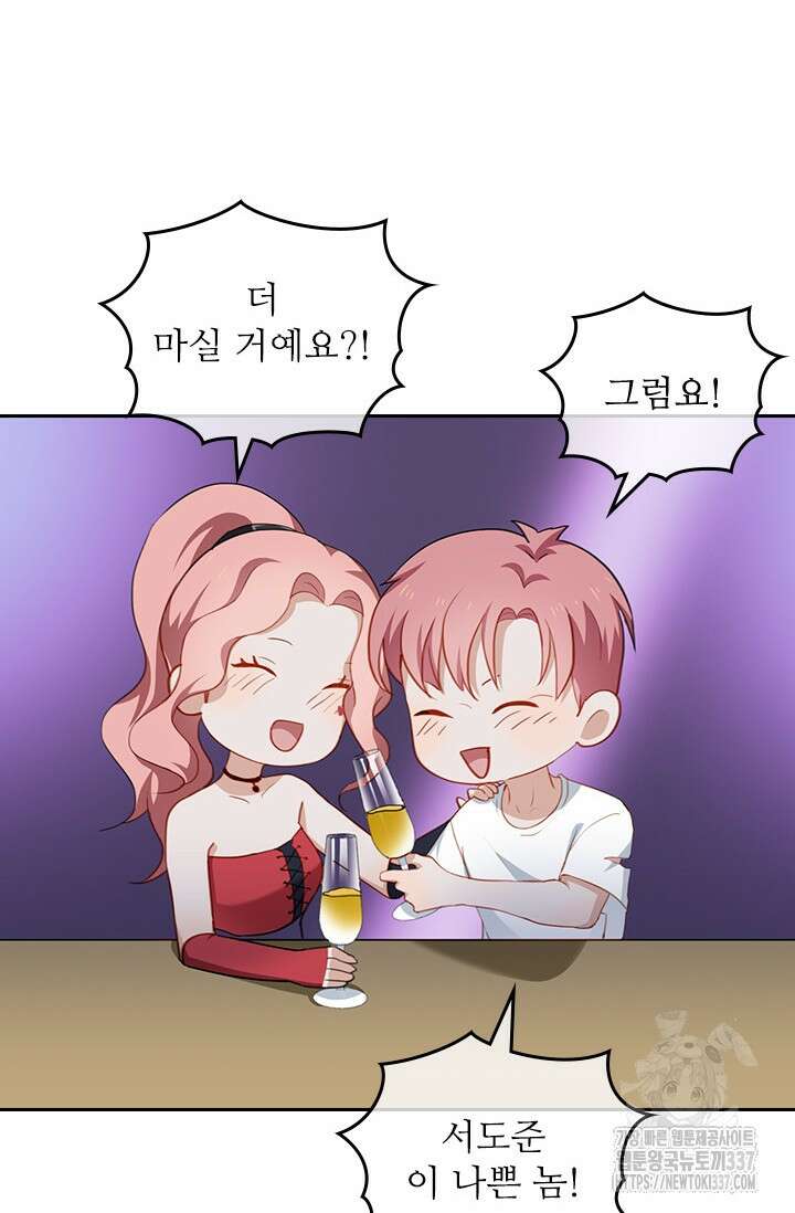 그녀의 이중생활(카카오) 66화 4
