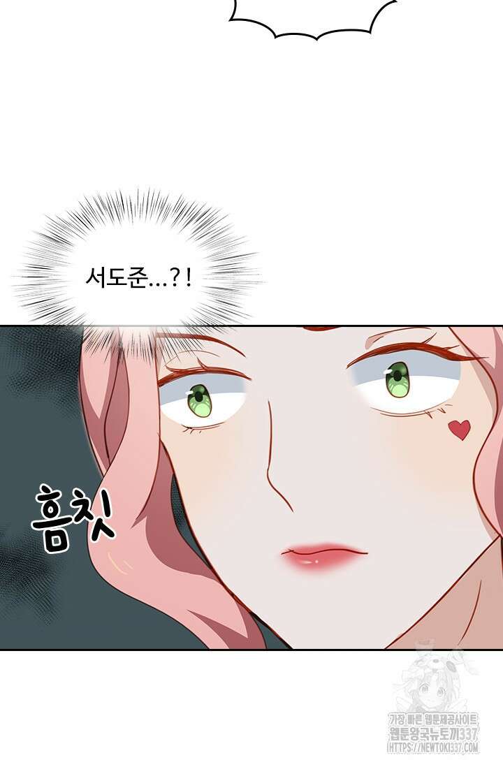 그녀의 이중생활(카카오) 66화 5