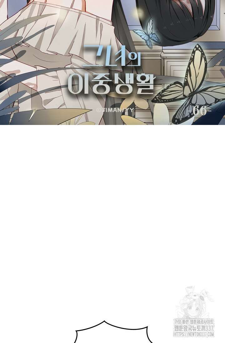 그녀의 이중생활(카카오) 66화 7
