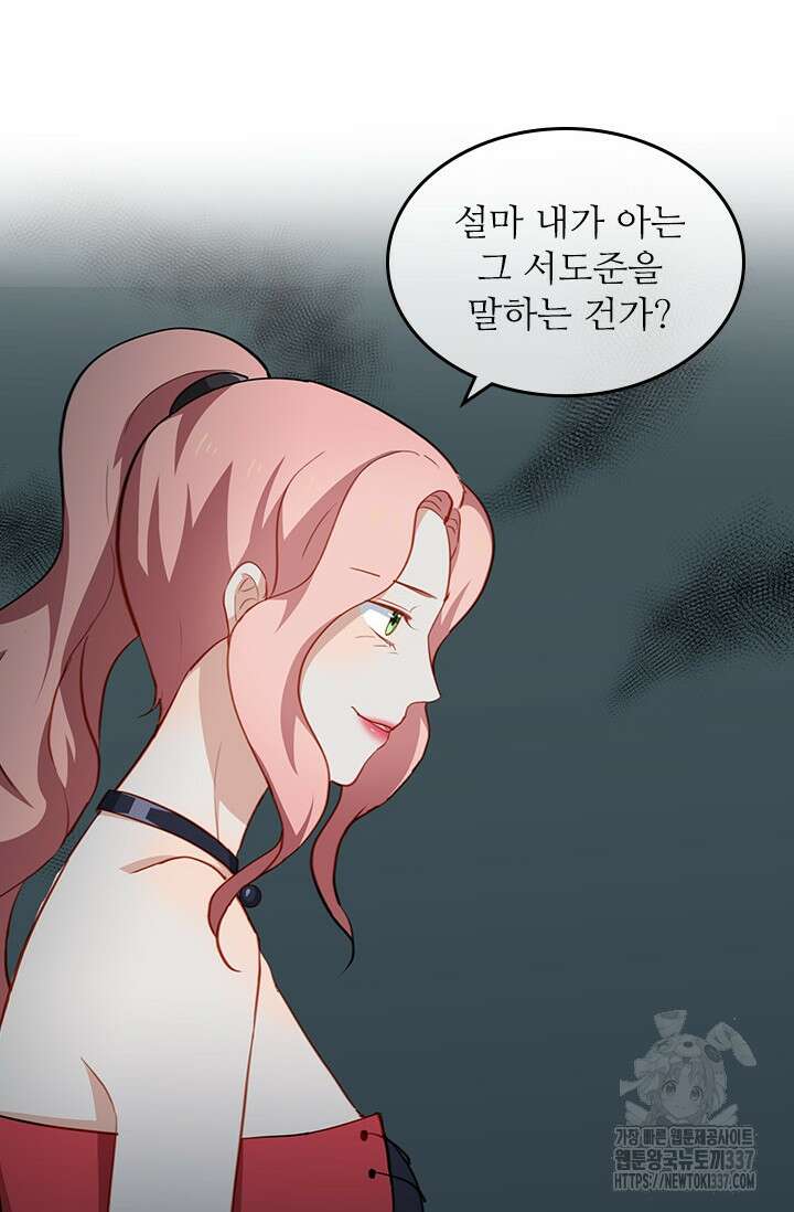 그녀의 이중생활(카카오) 66화 9