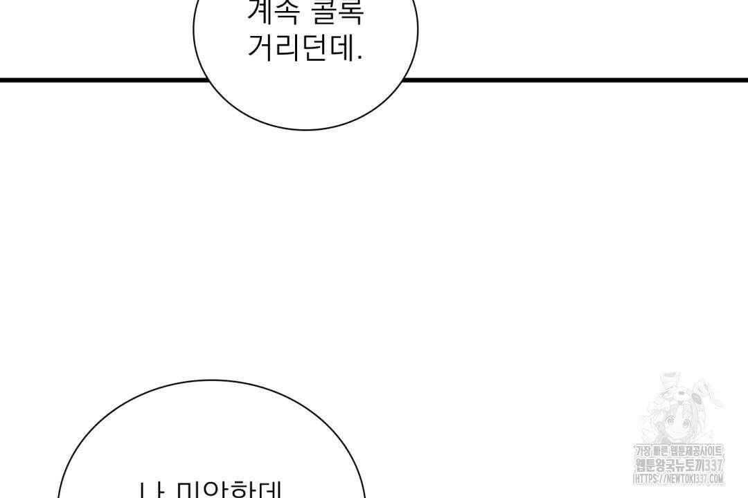 파울즈 스타트 8화 74