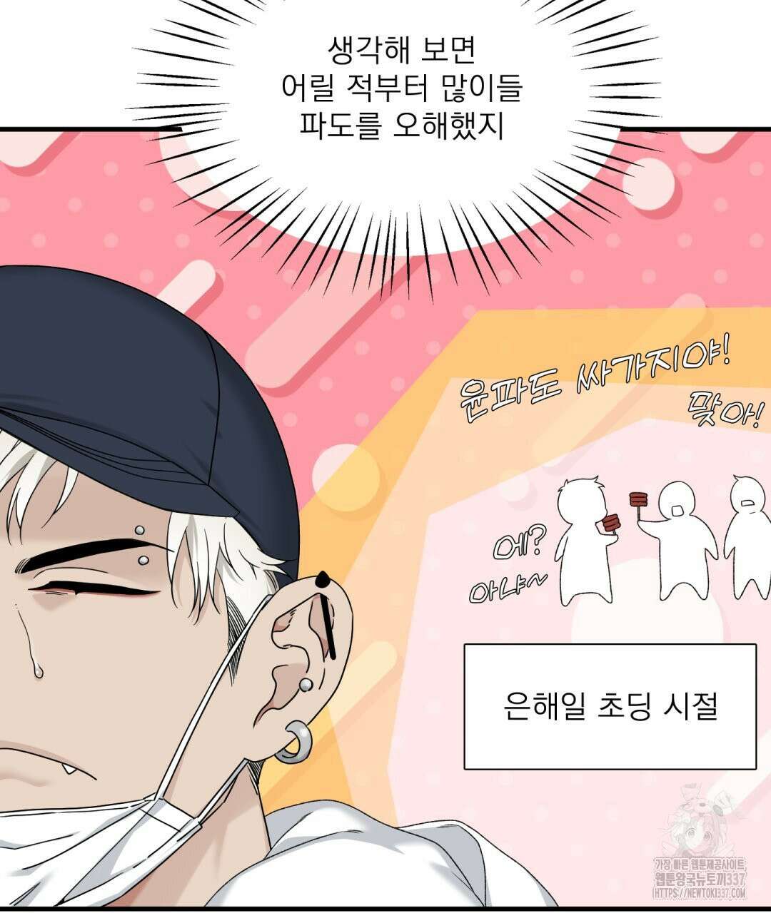 파울즈 스타트 8화 93