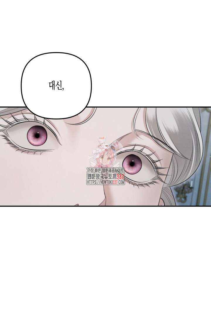 약탈혼 (완전판) 39화 1