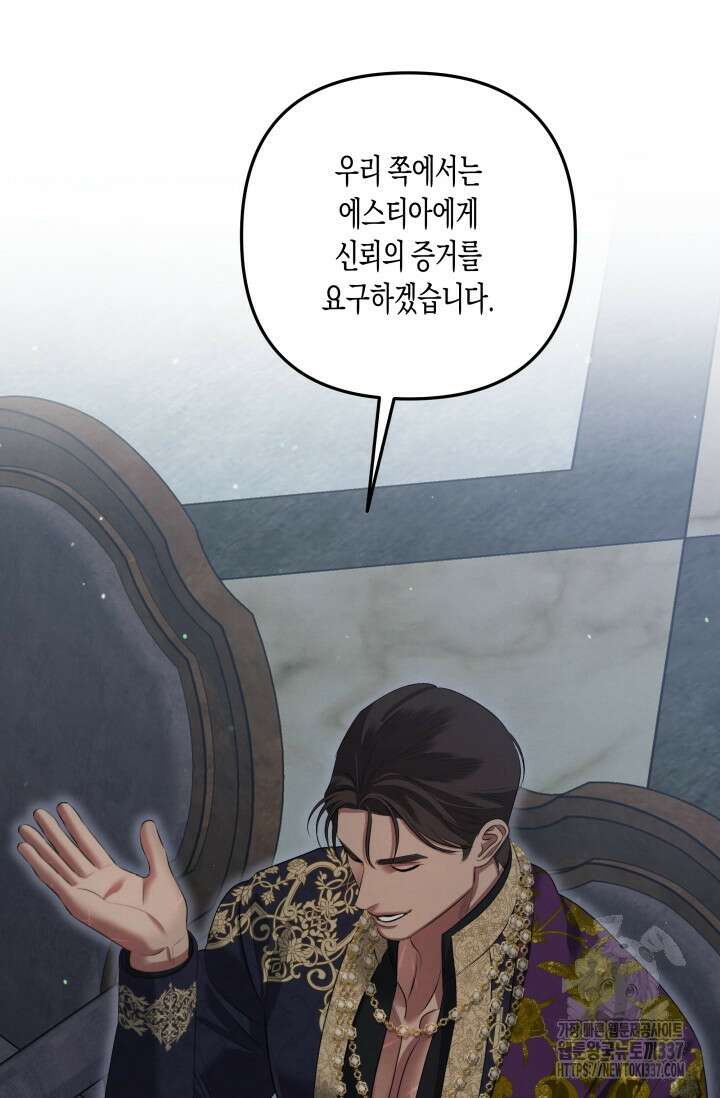 약탈혼 (완전판) 39화 2
