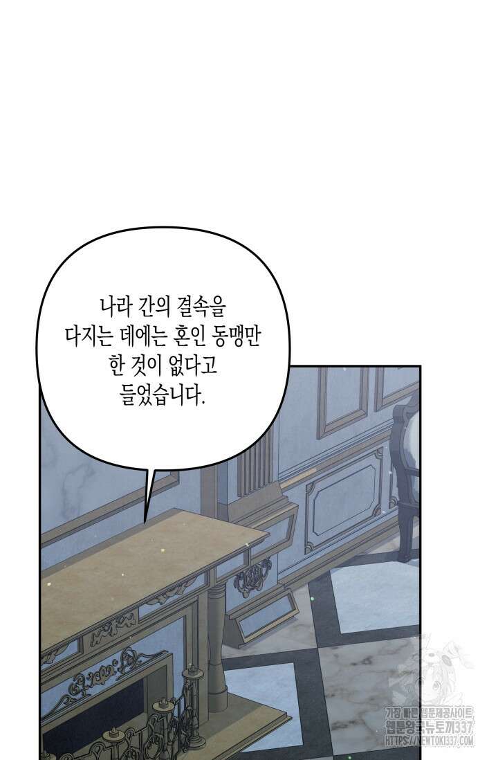 약탈혼 (완전판) 39화 4