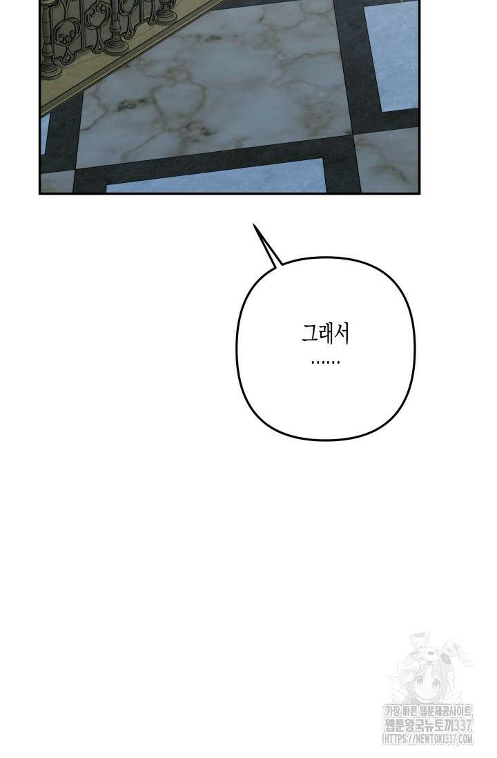 약탈혼 (완전판) 39화 5