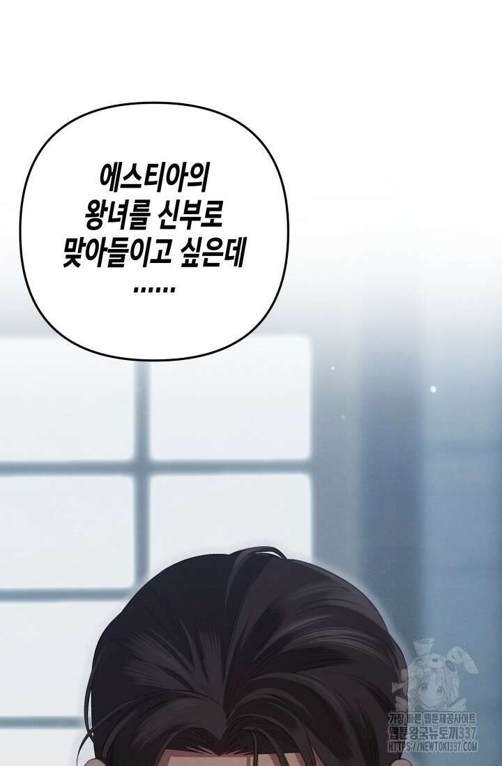 약탈혼 (완전판) 39화 6