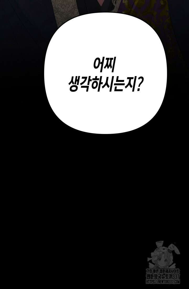 약탈혼 (완전판) 39화 8